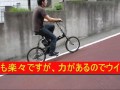 電動アシスト自転車、折りたたみモデル、スイスイ、 オフタイムの走行テスト！