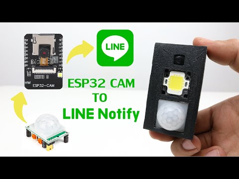 ESP32 CAM ส่งภาพแจ้งเตือนด้วย LINE Notify เมื่อมีผู้บุกรุก esp32 camera line notify