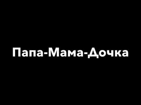 Мать И Отец Обучают Дочь Сексу