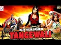 Mai Hoon Basanti Tangewali - मै हूँ बसंती तांगेवाली l  बॉलीवुड हिंदी एचडी फुल फिल्म