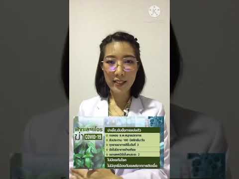 สารสกัดจากกระชายขาว ต้านโควิด 0619857999