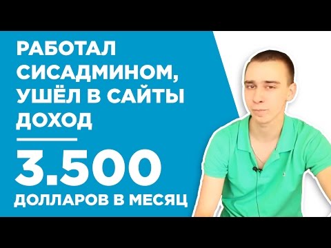 КАК НАЧАТЬ БИЗНЕС В ИНТЕРНЕТЕ БЕЗ БОЛЬШИХ ВЛОЖЕНИЙ? - КЕЙС - СЕРГЕЙ ЕРЕМИН КАК НАЧАТЬ БИЗНЕС В ИНТЕРНЕТЕ БЕЗ БОЛЬШИХ ВЛОЖЕНИЙ? - КЕЙС - СЕРГЕЙ ЕРЕМИН