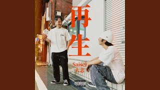 再生