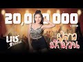 ผู้สาวมักม่วน : นุช วิลาวัลย์ 【Official MV】