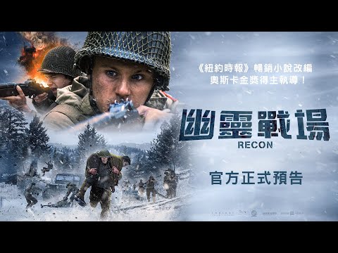 《幽靈戰場》正式預告│１/２９全台上映