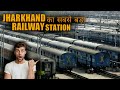 TOP 5 RAILWAY STATION IN JHARKHAND झारखंड के 5 सबसे बड़े railway stations