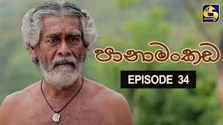 Panamankada Episode 34