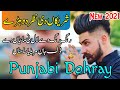 Shareek Punjabi Dohray || Badmashi Dohray Status | New Punjabi Dohray Status | Dohda New Status
