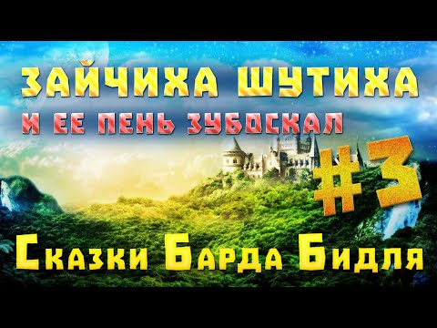 Скачать книгу сказки барда бидля Скачать книгу сказки барда бидля