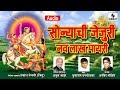 Sonyachi Jejuri Navlakh Payari - Khandoba Bhaktigeet - Audio Song - Sumeet Music