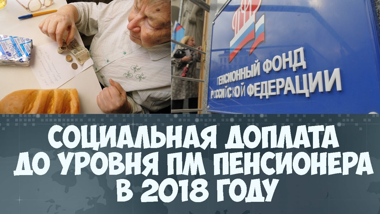 Когда повысят прожиточный минимум пенсионерам в 2018 году последние новости Когда повысят прожиточный минимум пенсионерам в 2018 году последние новости