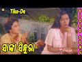 Tike De Odia Video Song || Sankha Sindura || Sujata, Aparajita Mohanty | TVNXT Odia