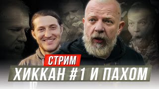Сергей Пахом Пахомов / Ссылки В Описании