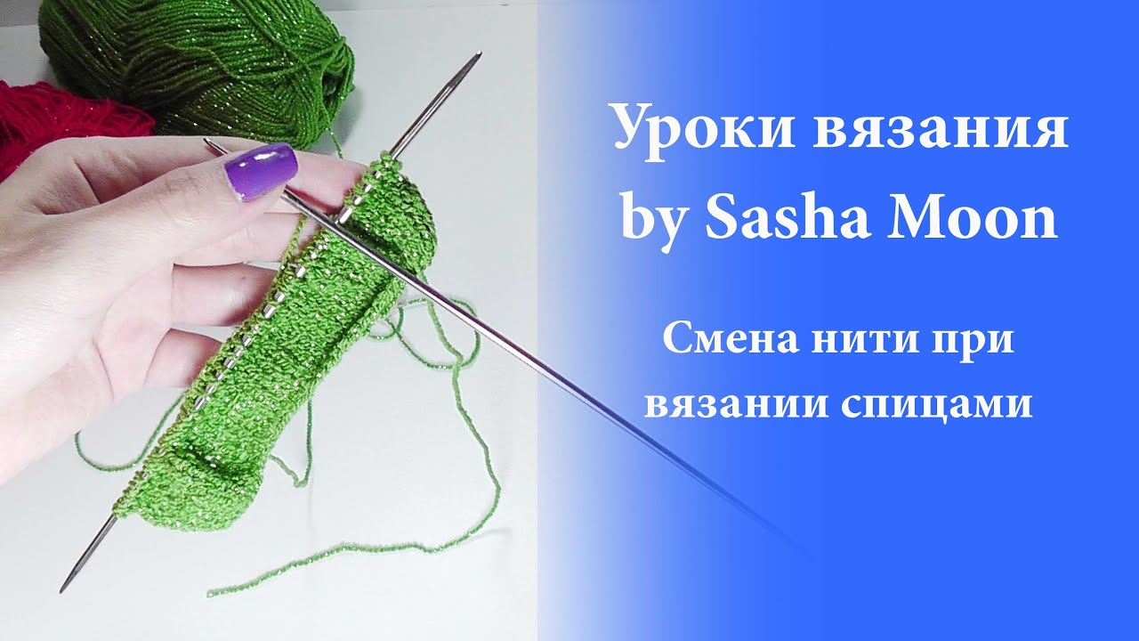 Как вводить новый цвет в вязании спицами Как вводить новый цвет в вязании спицами