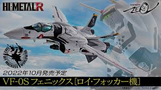 Macross Zero Bandai Spirits Hi Metal R Will Release The Vf 0S Phoenix Roy Focker Machine