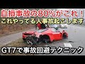 【GT7】実車で事故を起こさず車を楽しむ方法【picar3】