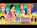 आल्हा का विवाह भाग 2 || Alha Ka Vivha part 2 ||  Surjan Chaitanya ॥ आल्हा || rathor cassette new