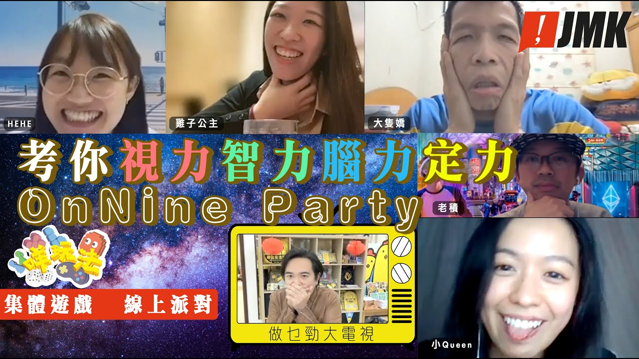 【Zoom遊戲】WFH - Zoom Party Game | 戰鬥吧|腦力與耐力挑戰|原創