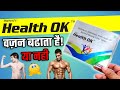 Health OK Tablet ke Fayde aur Nuksan | Health OK Multivitamin Review in Hindi