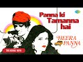 Panna Ki Tamanna - Full Audio | Heera Panna | Dev Anand  | Zeenat A| Kishore Kumar | Lata Mangeshkar