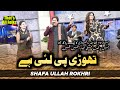 Thori Pe Lai Hay Te Ke Hoya Shafaullah Khan Rokhri With Fiza Ali | GNN Taron Sey Karen Batain