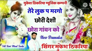 सबस हटक तर लक प मरग छर दश छर गवन कLlmukesh Thikariya New Gurjar Rasiya