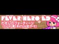 FEVER HERO ED 「わたしのフォーティーン long」