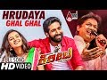 Kireeta | Hrudaya Ghal Ghal | New HD Video Song 2017 | Sung by: Vijay Prakash | Samartha | Lekha