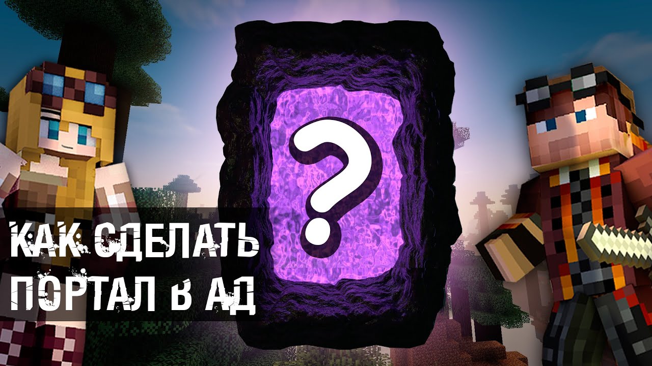 Как сделать портал картинки Как сделать портал картинки