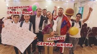 Шгш - Школьный Дом (Official Video)