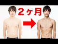 2ヶ月間のダイエット!マスオは何キロ痩せたのか?ライザップ!