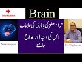Haram Maghaz Ka ilaj | Neurosurgeon