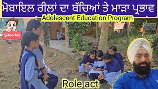 ਮਬਇਲ ਦ ਮੜ ਪਰਭਵ ਬਚਆ ਤ Adolescent Education Progra Act Department
