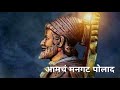 Baap Amcha Wagh Amchi Waghachi Aulad Chhatrapati Shivaji Maharaj Status