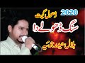 Sang Dholy Da Chorna Nahi  | Bilal Haidar Baloch | 2020 Dhol Geet | Best Of bilal