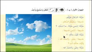 Arabic For Non-Native Speakers Lesson 1 Book 1