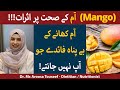 Mango (Aam) Ke Fayde | Health Benefits of Eating Mango | Aam Khane ke fawaid in Urdu/Hindi