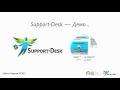 Служба поддержки Support-Desk. (Анатолий Белоусов - Издательство Info-DVD) Служба поддержки Support-Desk. (Анатолий Белоусов - Издательство Info-DVD)