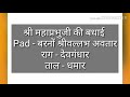 बरनों श्रीवल्लभ अवतार|राग-देवगंधार|ताल-धमार|श्री महाप्रभुजी की बधाई|Shri Ravigopal Ji Mapawala