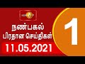 Shakthi Lunch Time News 11-05-2021