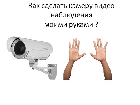 Как сделать видеокамеру наблюдения 194 Как сделать видеокамеру наблюдения 18