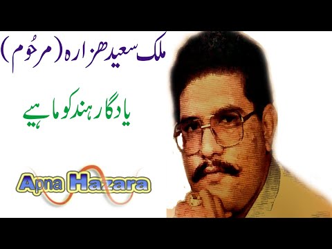 Hindko song music Shahkot Abbottabad Haripur Mansehra