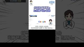 구글의 생명 연장 프로젝트 #shots