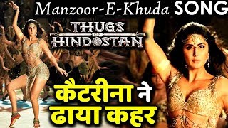 Thugs Of Hindostan Katrina Kaif Sizzles In Her Glamorous Avatar In Manzoor E Khuda Song Thugs Of Hindostan Katrina Kaif Sizzles In Her Glamorous Avatar In Manzoor E Khuda Song