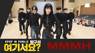 [방구석 여기서요?] 카이 KAI - 음 MMMH | 커버댄스 Dance Cover