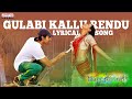 Gulabi Kallu Rendu Song With Lyrics - Govindudu Andarivadele Songs - Ram Charan, Kajal Aggarwal