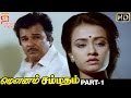 Mounam Sammadham Tamil Full Movie HD | Part 1 | Amala | Mammootty | Ilayaraja | Thamizh Padam