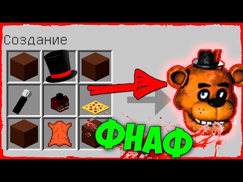Как сделать в майнкрафт аниматроников 22