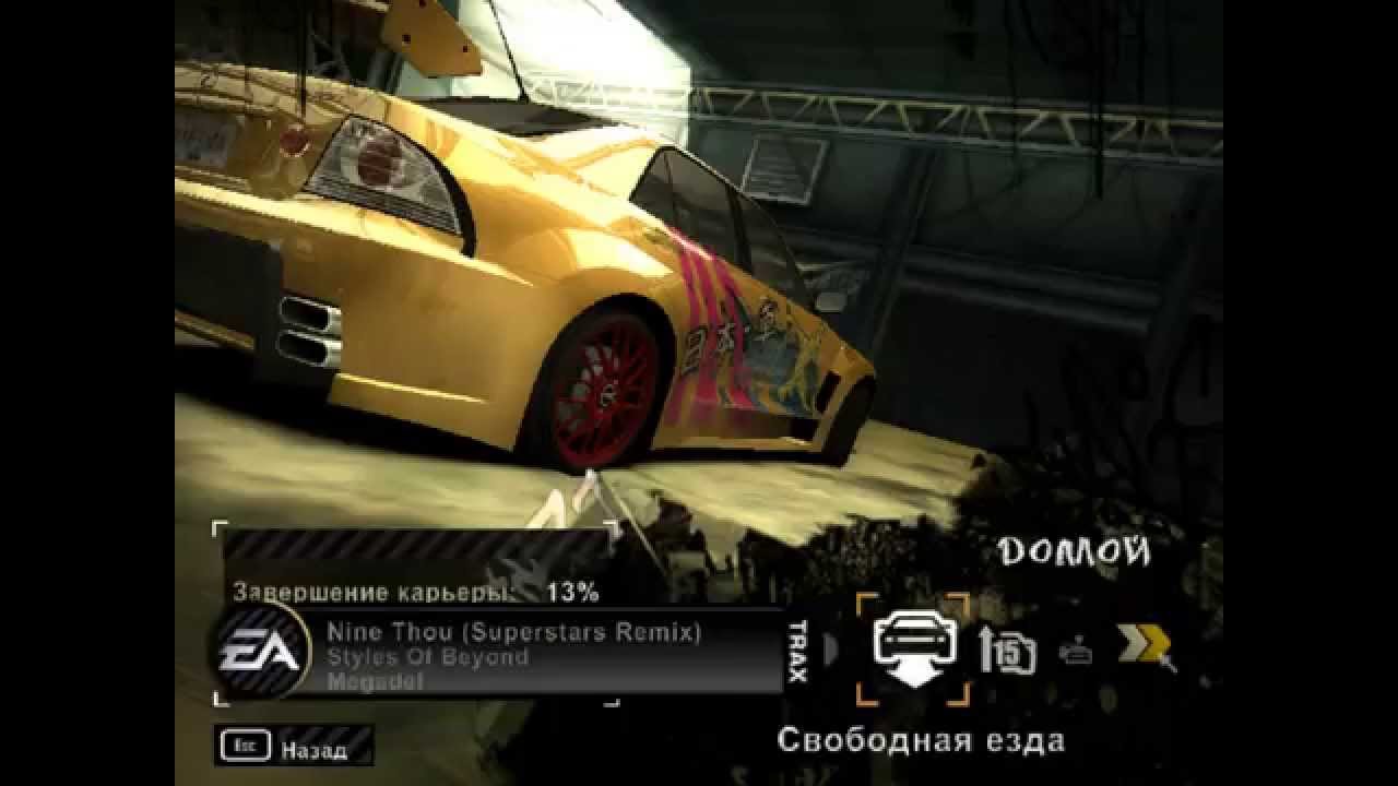 Как сделать много денег в nfs most wanted Как сделать много денег в nfs most wanted