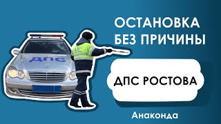 Видео ДПС Ростов , Останова без причины. Анаконда. от Bataysk, улица Немировича-Данченко, Ростов-на-Дону, Россия